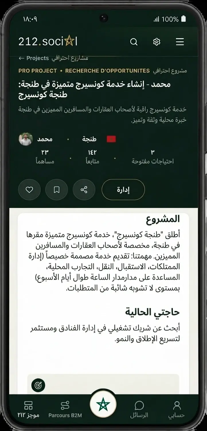 تطبيق 212.social - بورصة المشاريع والبحث على شركاء